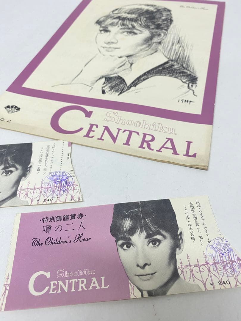 ★噂の二人★映画パンフレット★チケット半券2枚★激レア物★オードリーヘップバーン