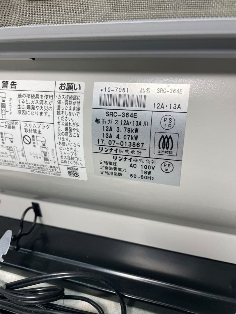 Rinnai リンナイ 都市ガス用 ファンヒーター SRC-364E