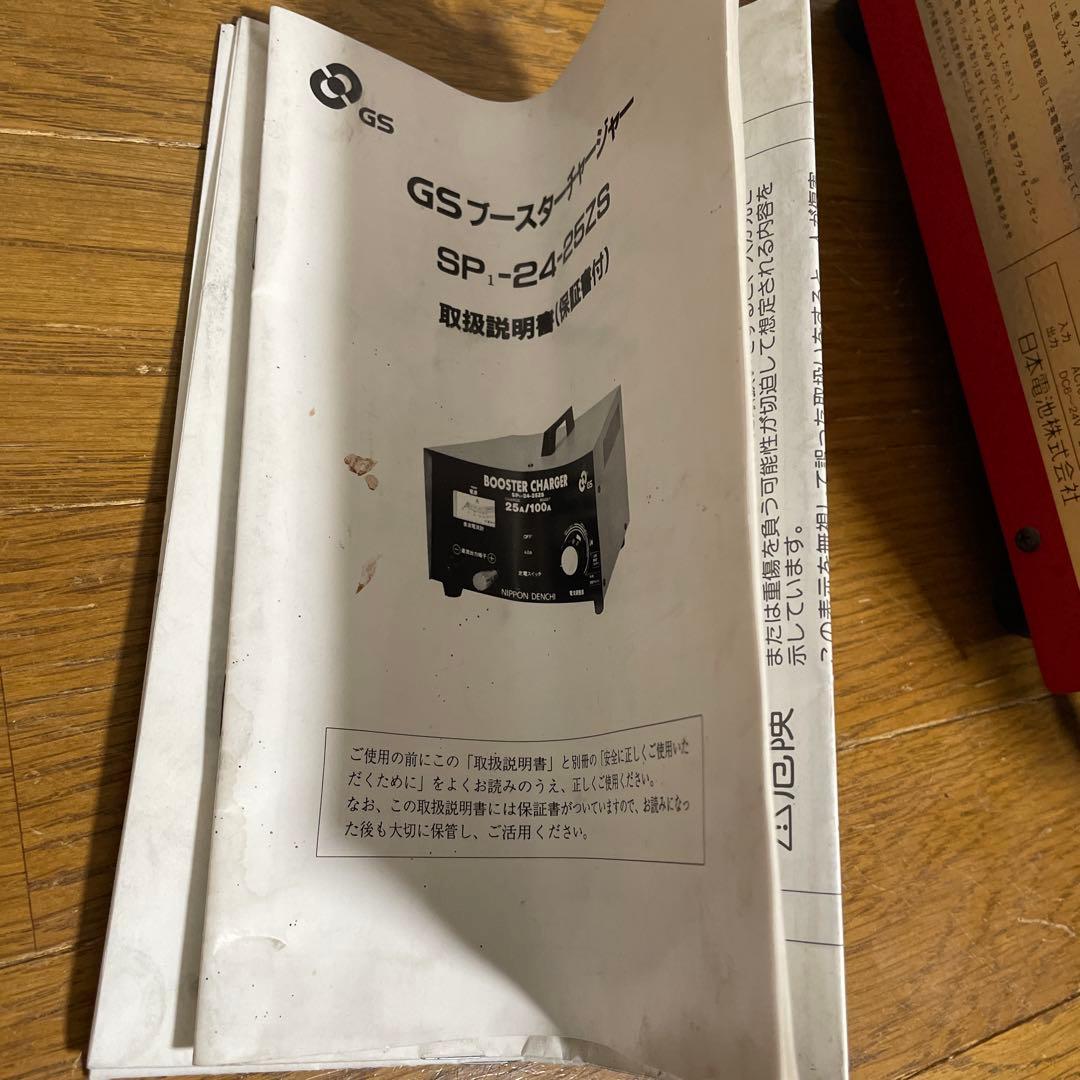 GS ユアサ　バッテリー充電器 SP1-24-25ZS