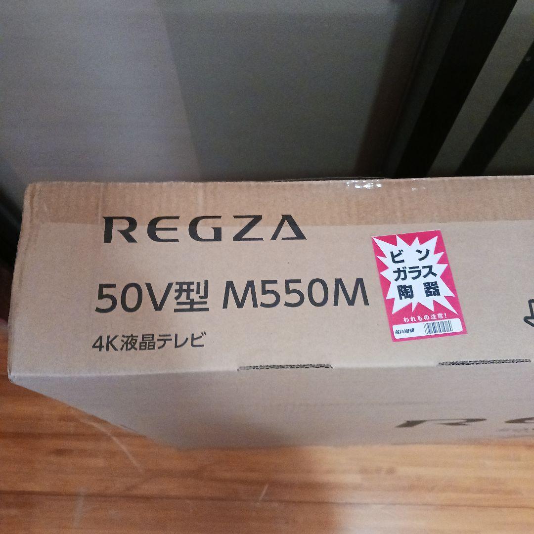 REGZA 50V型 M550M 4K液晶テレビ 新品未開封　レグザ