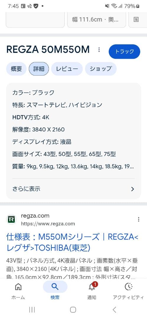 REGZA 50V型 M550M 4K液晶テレビ 新品未開封　レグザ