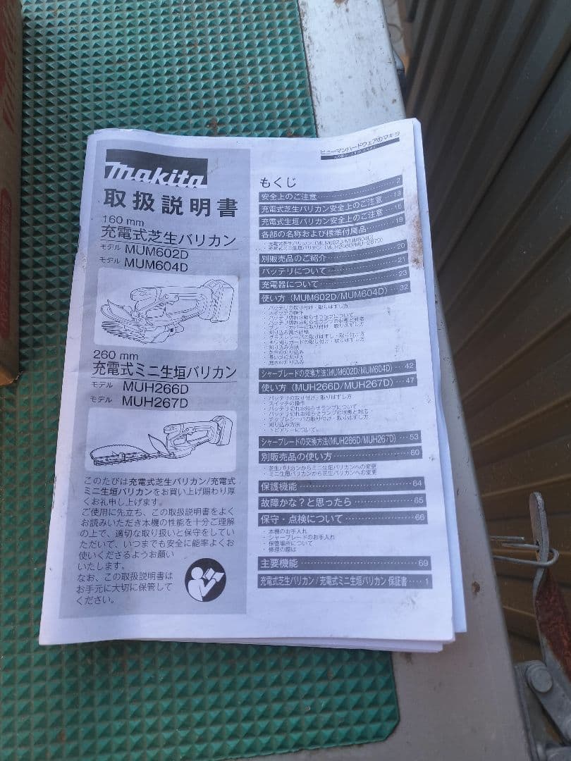 マキタ充電式芝生バリカン MUM604DZ 18V 本体のみ