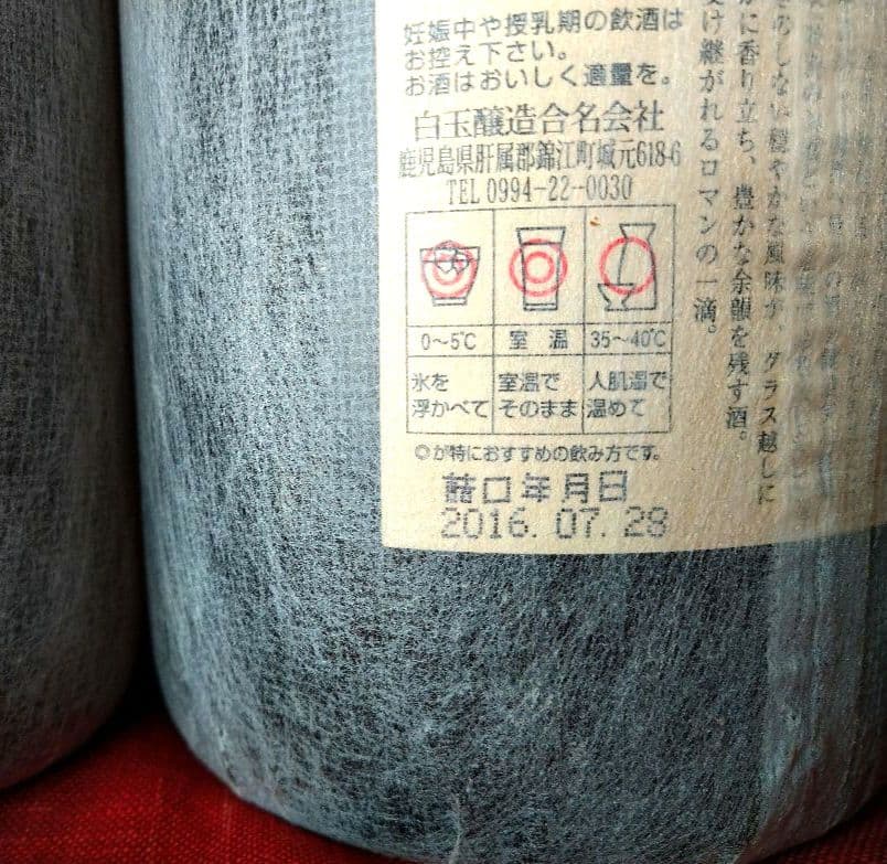 ♦希少【入手困難】レア・プレミアム♦【超豪華】最高４本セット【古酒銘酒♦魔王】