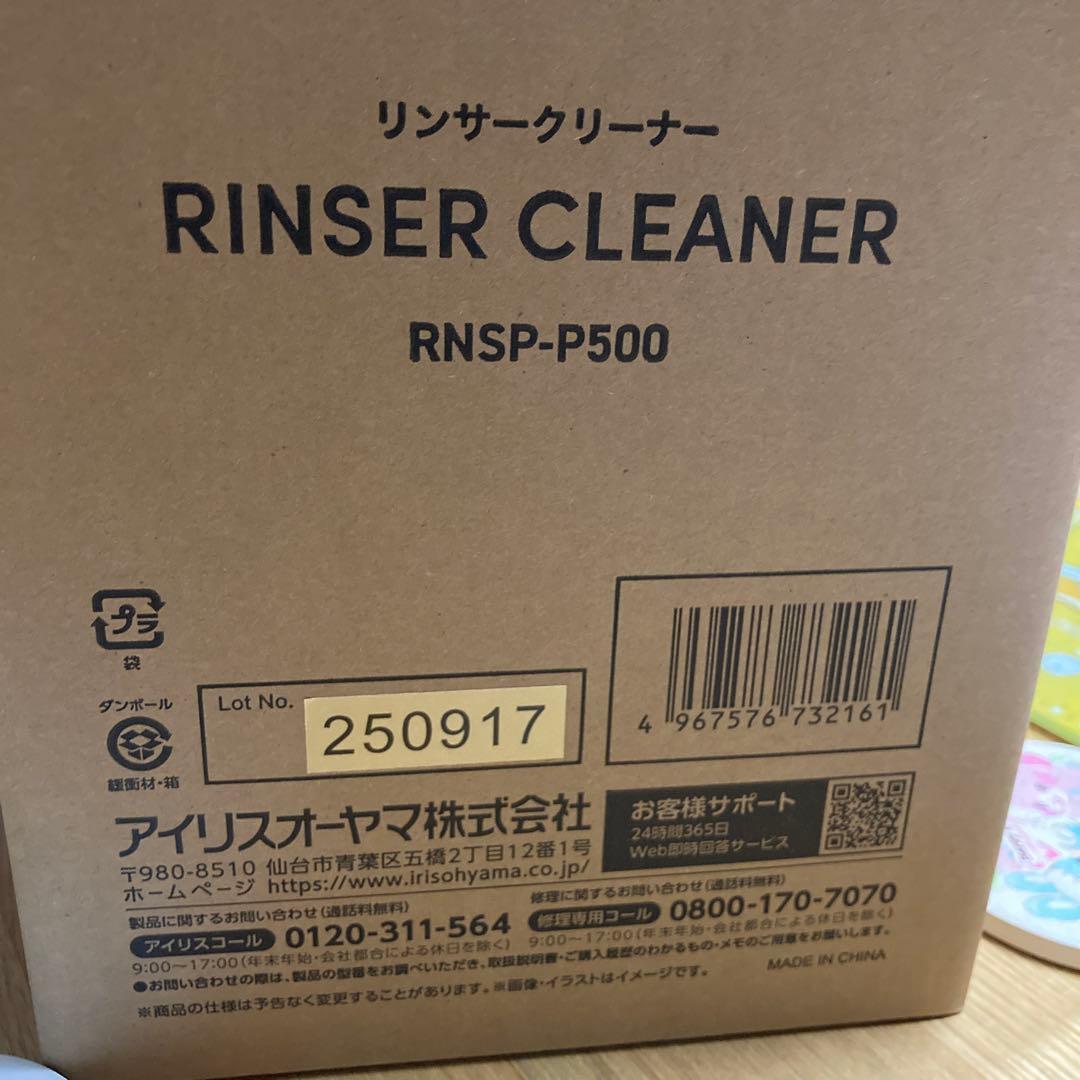 【新品未開封】リンサークリーナー IRIS OHYAMA RNSP-P500