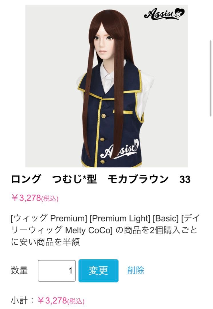 Я様 ウィッグオーダー お見積もりページ