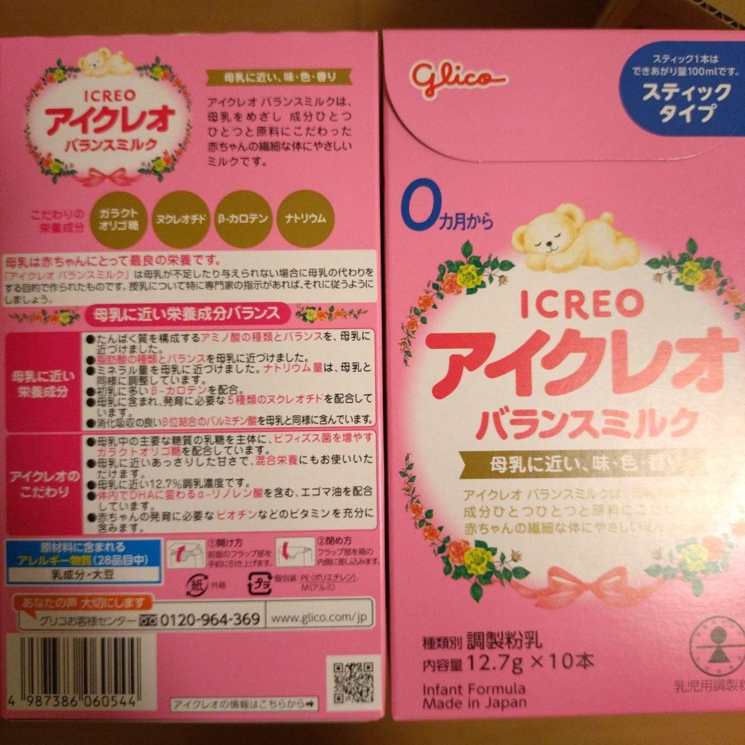 【詰合せセット】Glico アイクレオ バランスミルク【未使用未開封】