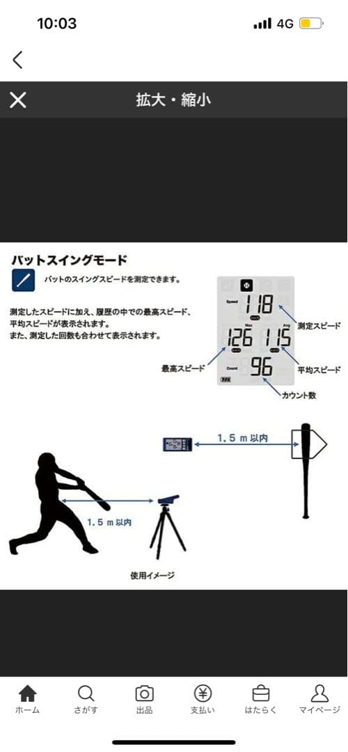 マルチスピードテスターIV スピード測定器