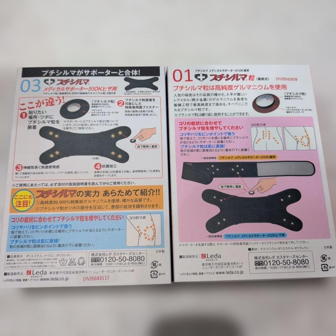 【新品】プチシルマ　メディカルサポーター　膝М