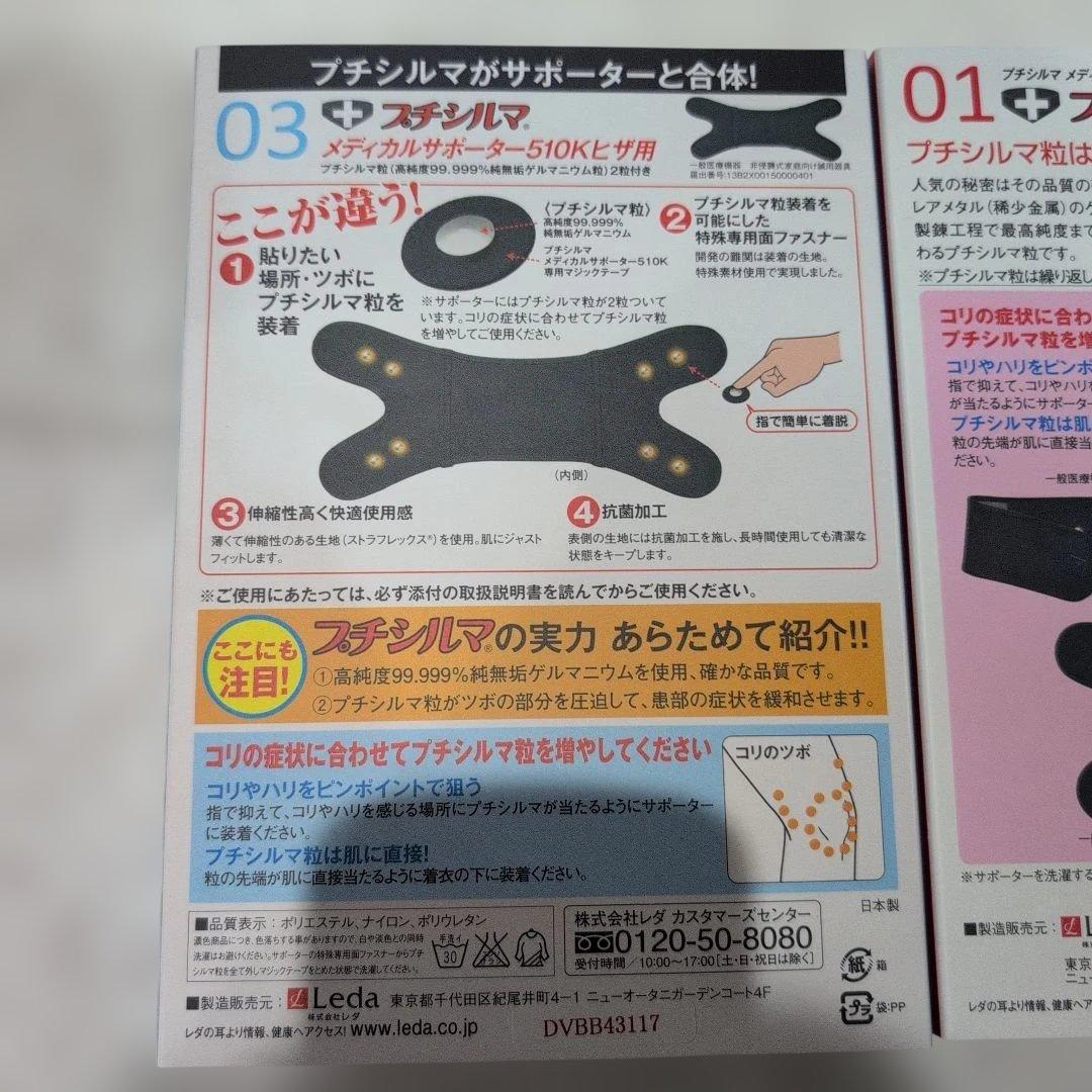 【新品】プチシルマ　メディカルサポーター　膝М