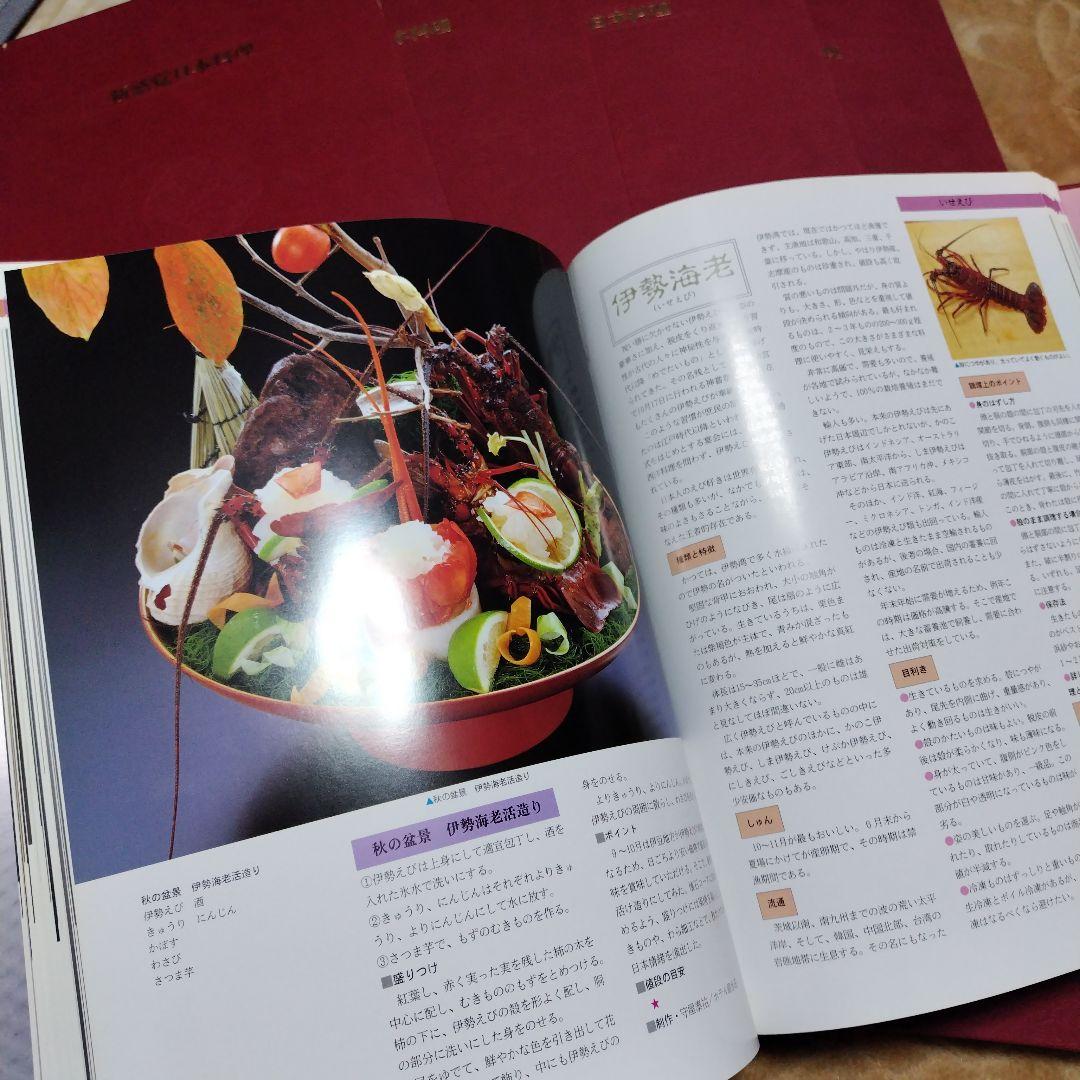 新感覚日本料理 全8巻セット195000円カラー専門書