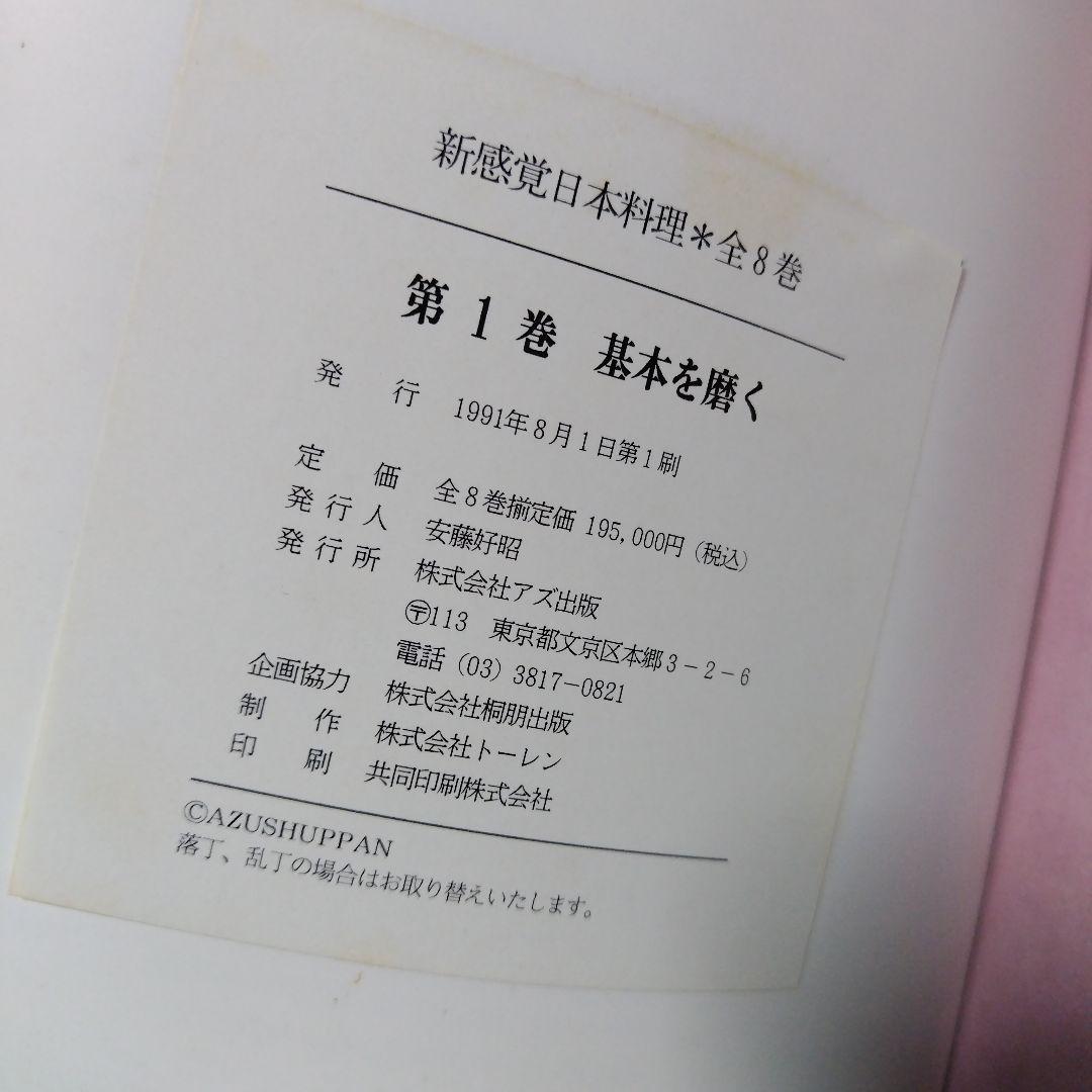 新感覚日本料理 全8巻セット195000円カラー専門書
