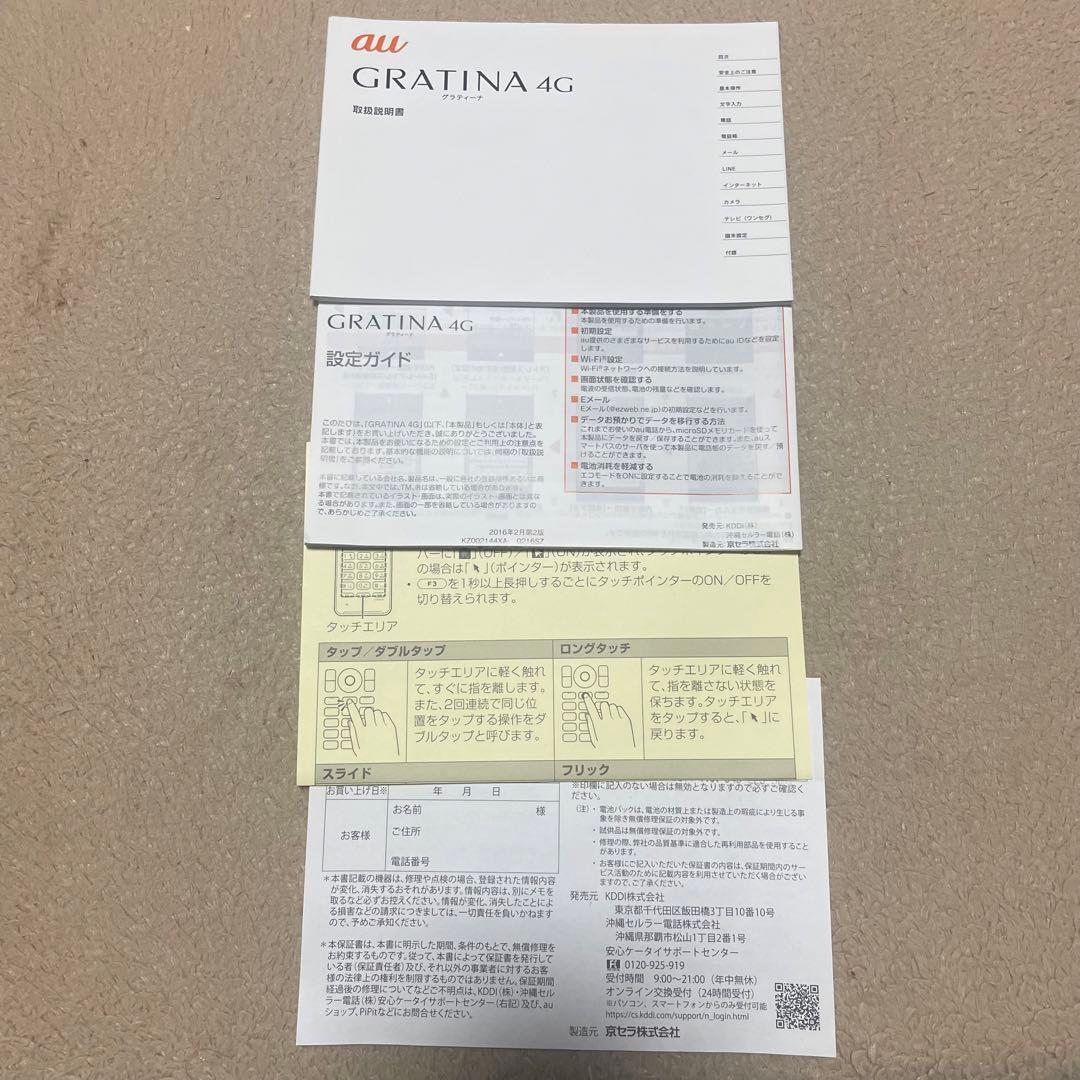 GRATINA 4G KYF31 白 ホワイト ガラケー SIMフリー 携帯電話