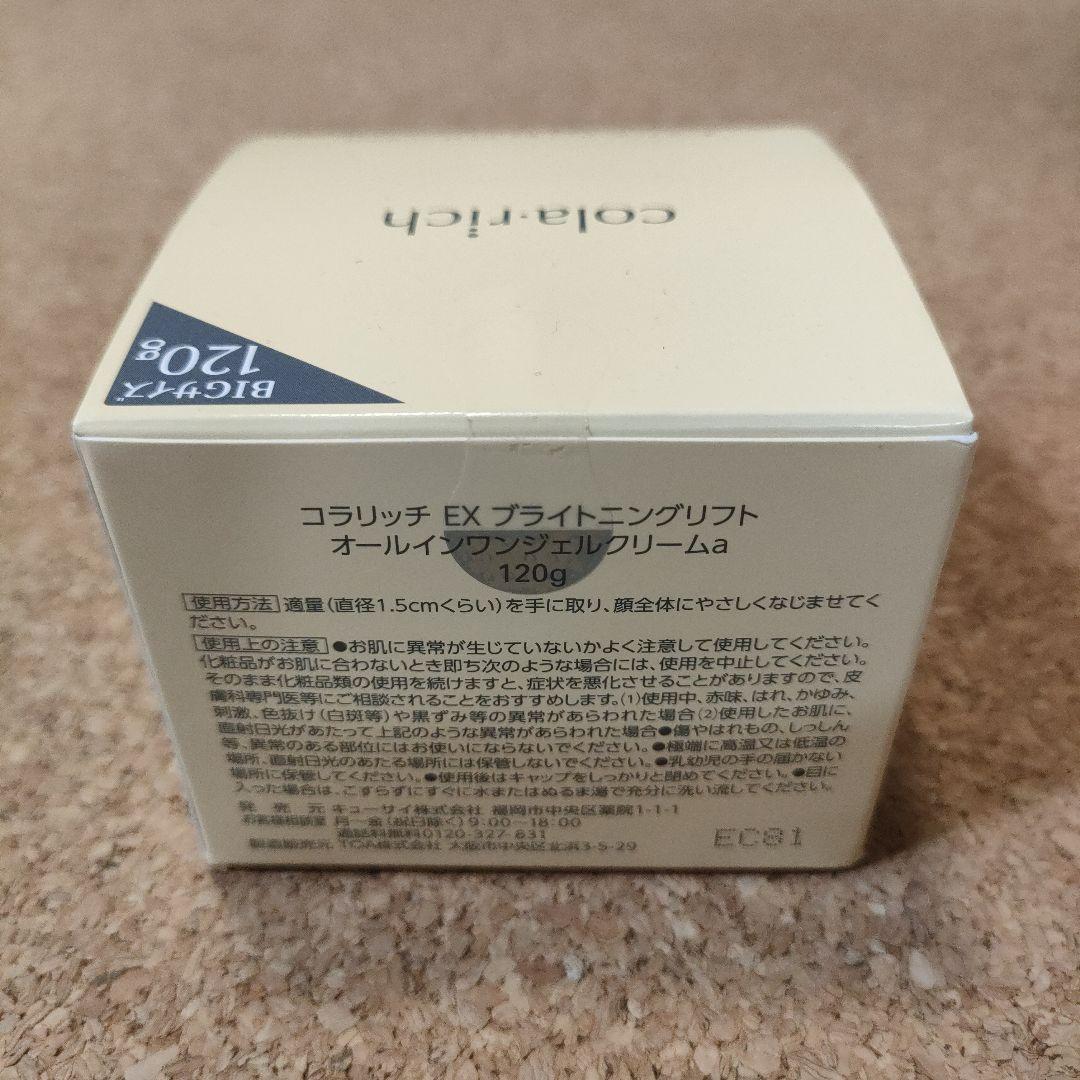 キューサイ コラリッチ オールインワンジェル ビッグ 120g