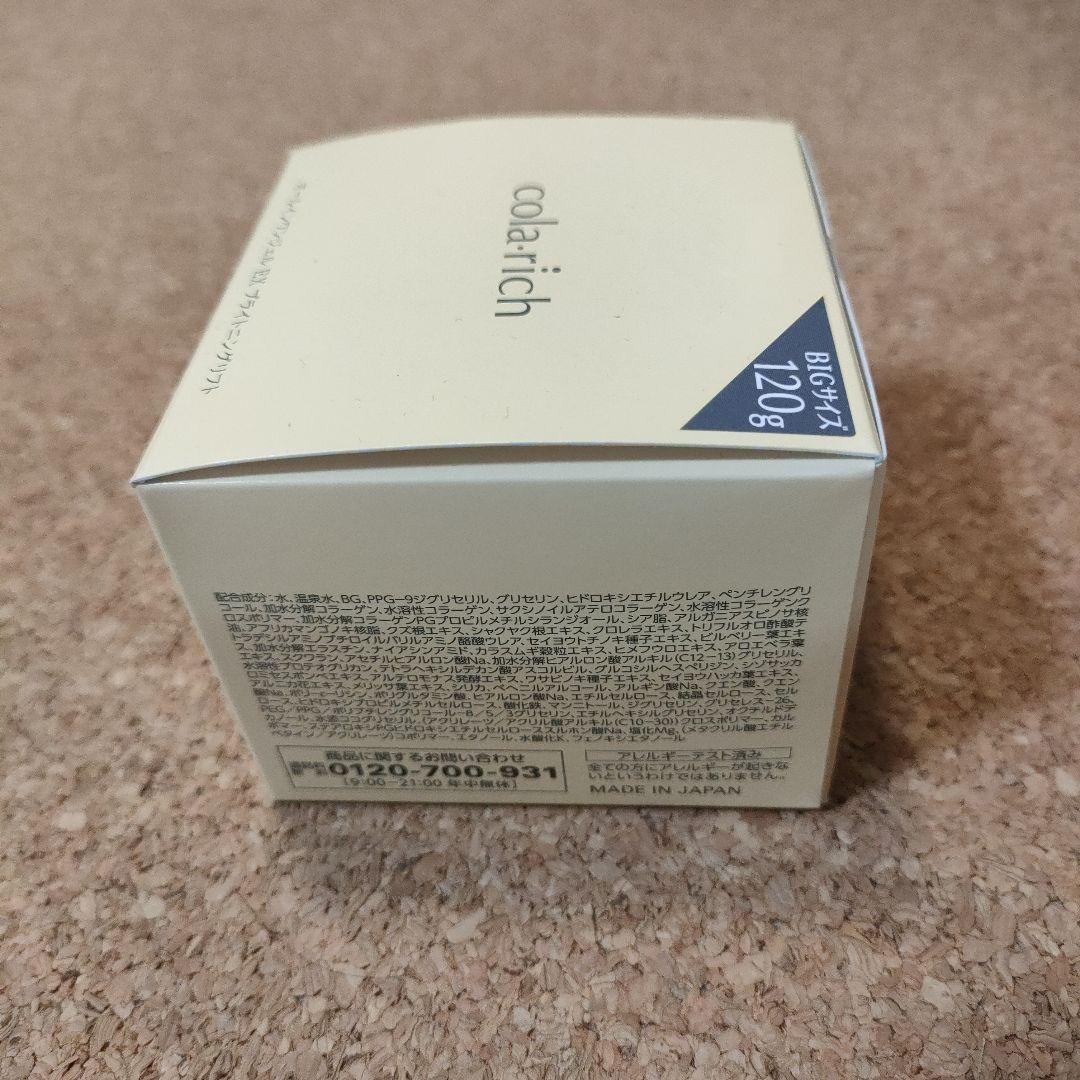 キューサイ コラリッチ オールインワンジェル ビッグ 120g