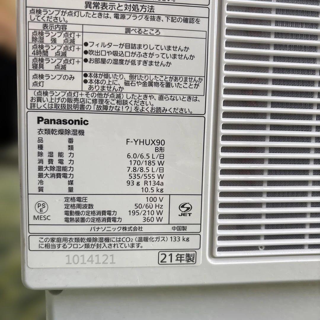 美品Panasonic エコナビ ハイブリッド除湿機