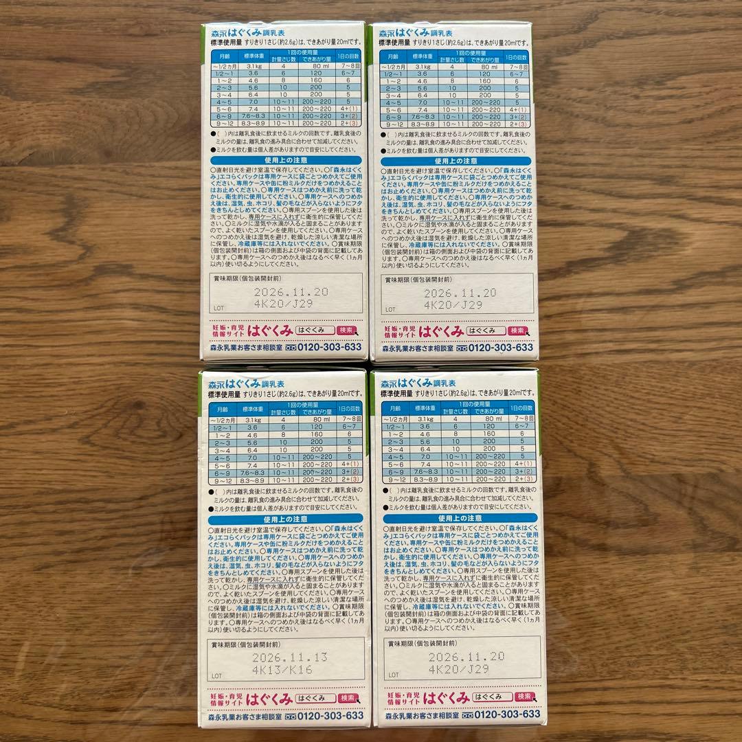 【未開封】森永 はぐくみ エコらくパック 800g 4箱セット