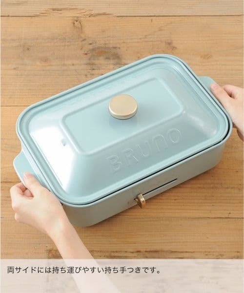 BRUNO ホットプレート ブルーグレー たこ焼きプレート付き