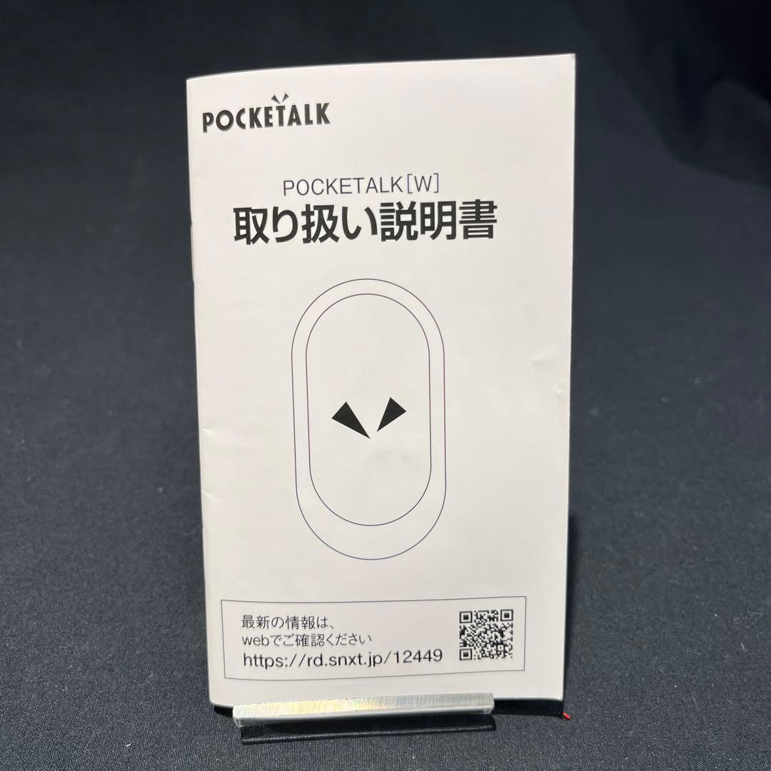 ポケトーク　POCKETALK