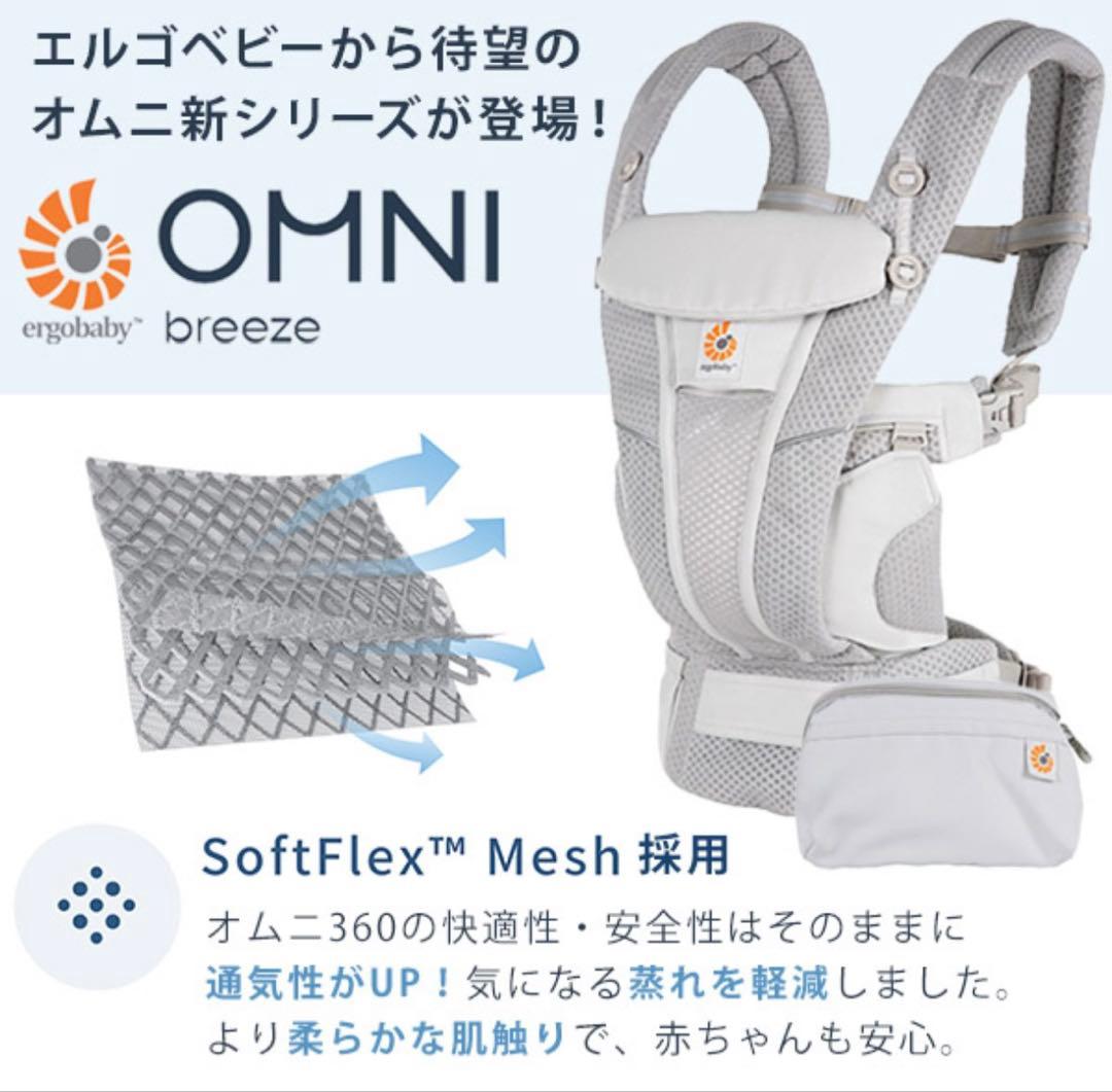 美品エルゴ ergo オムニブリーズ 抱っこ紐 ナチュラルベージュ本日限定価格