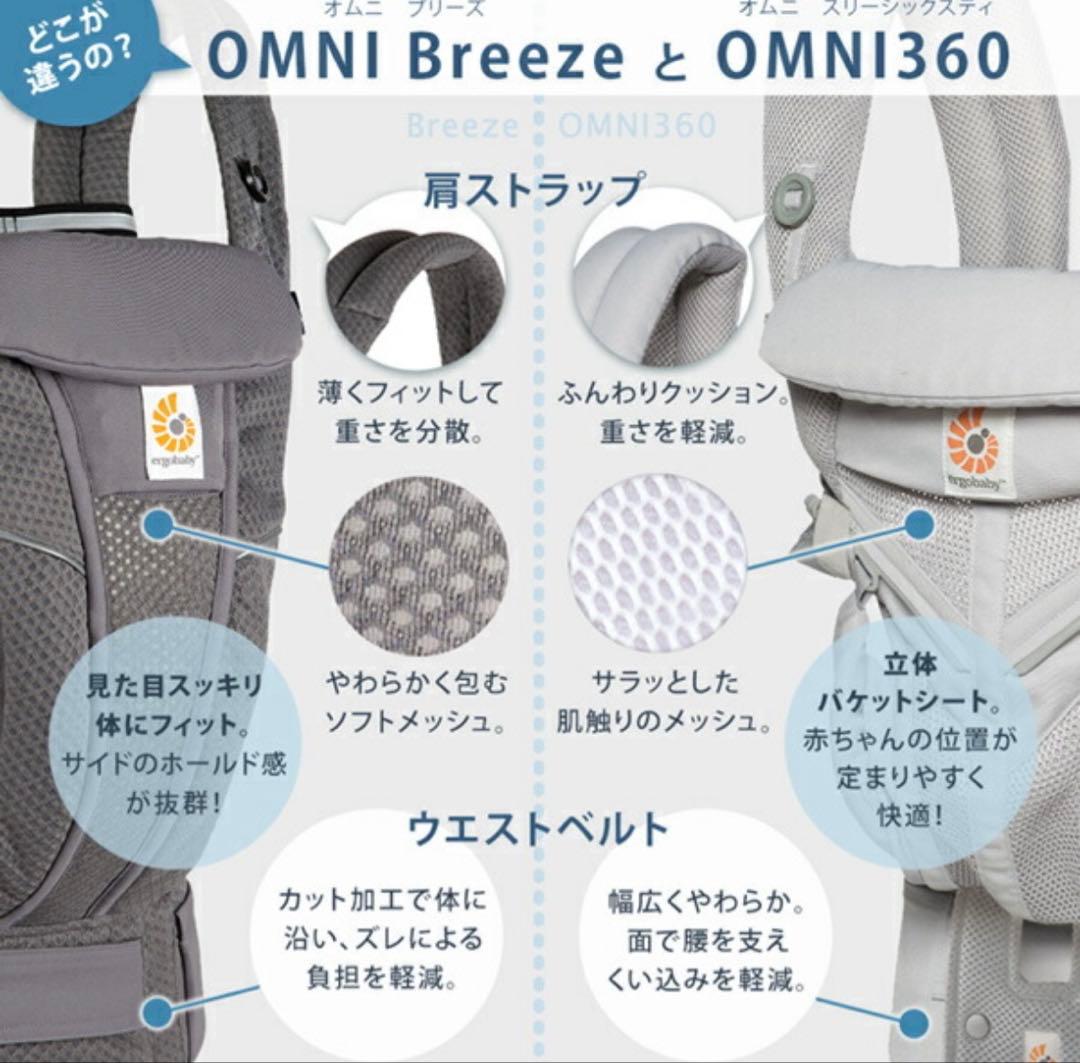 美品エルゴ ergo オムニブリーズ 抱っこ紐 ナチュラルベージュ本日限定価格