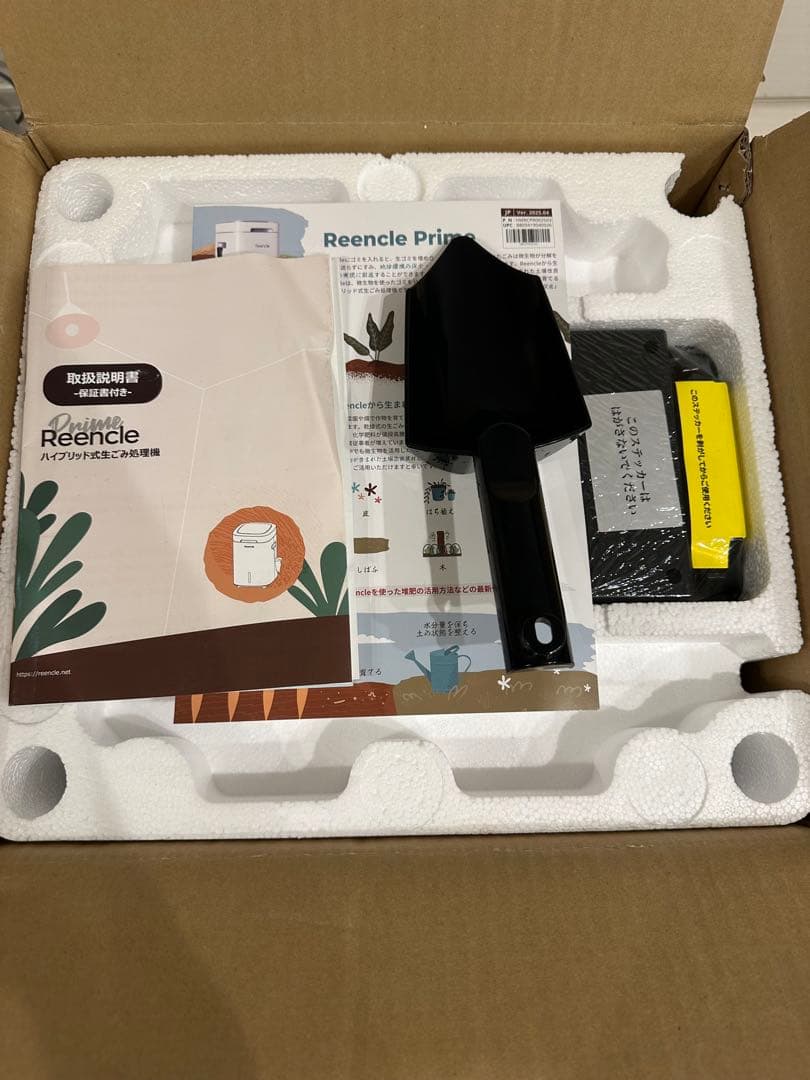 Reencle Prime ハイブリッド式生ごみ処理機