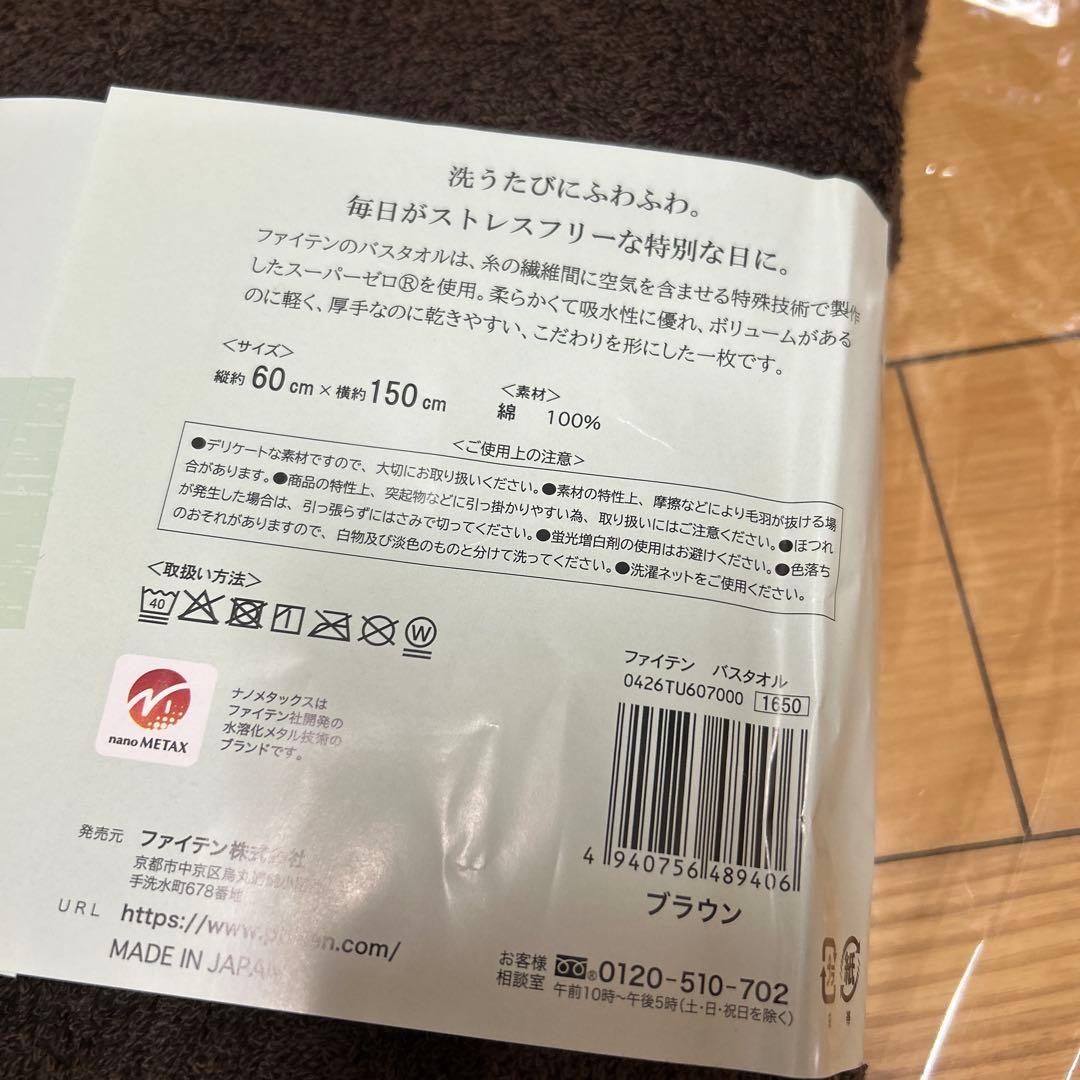 新品phiten バスタオル 60cm x 150cm