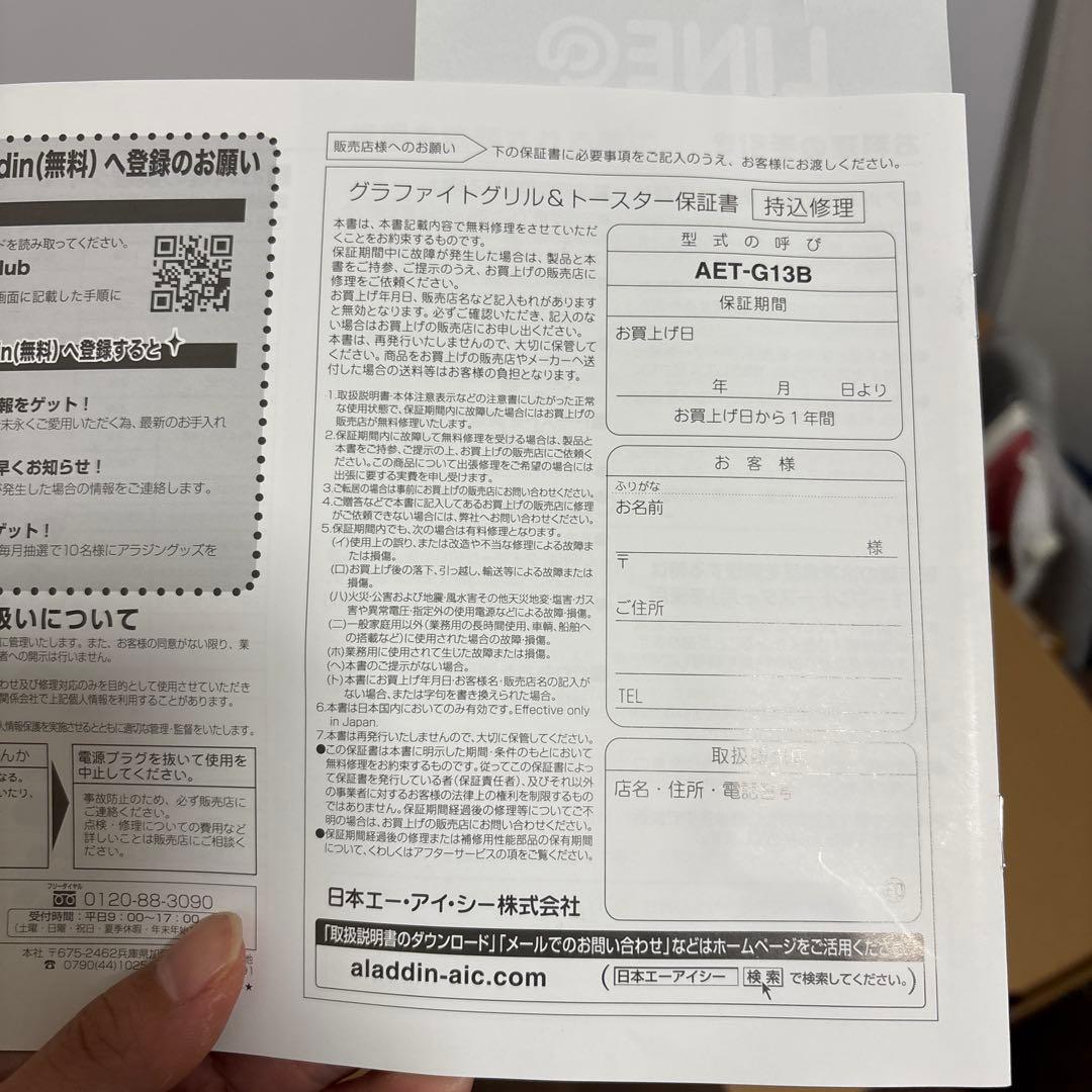 【アラジン】グラファイト グリル＆トースター 4枚焼き AET-G13B(G)