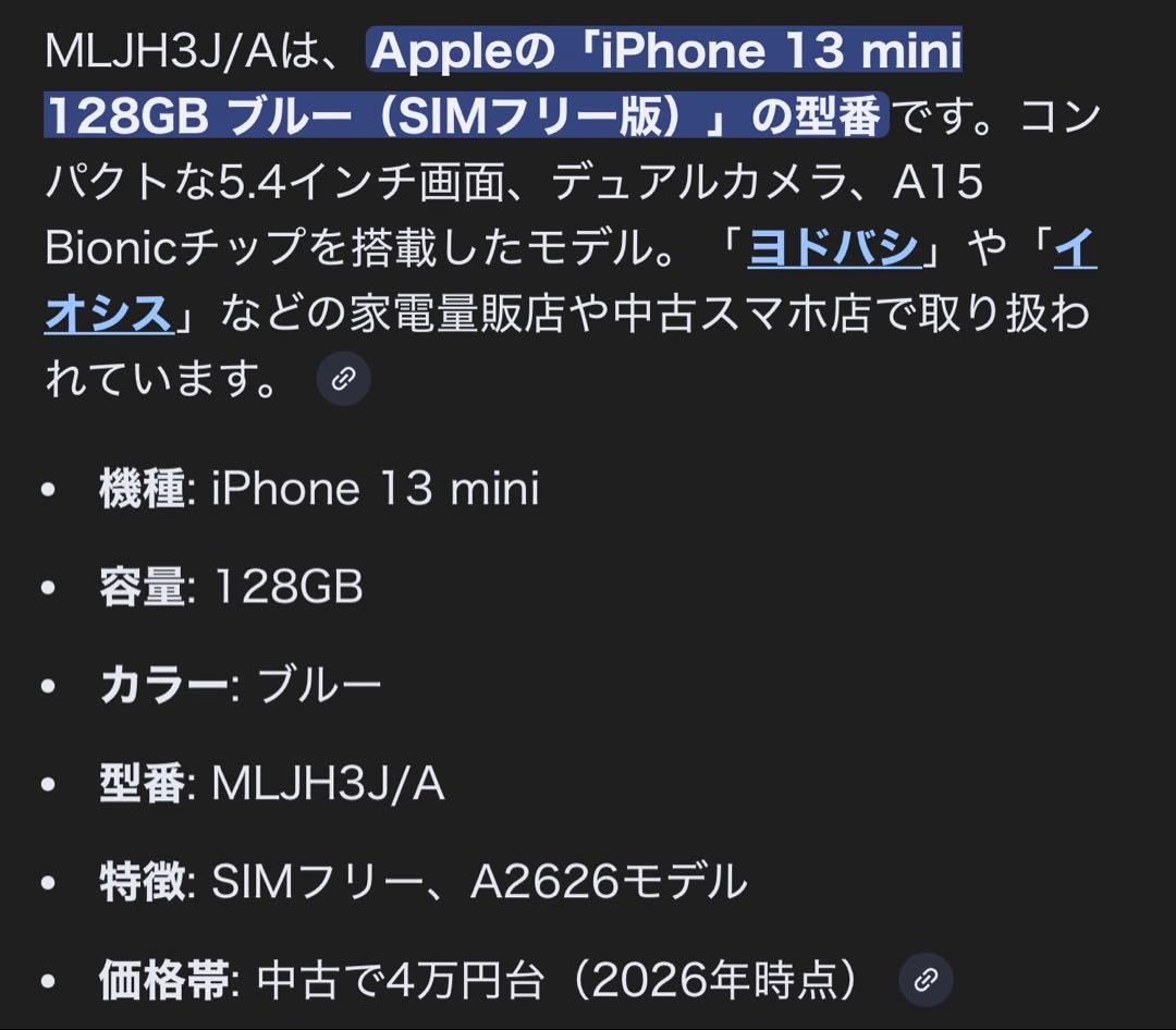 スマートフォン本体 iPhone13 Mini 128G Blue