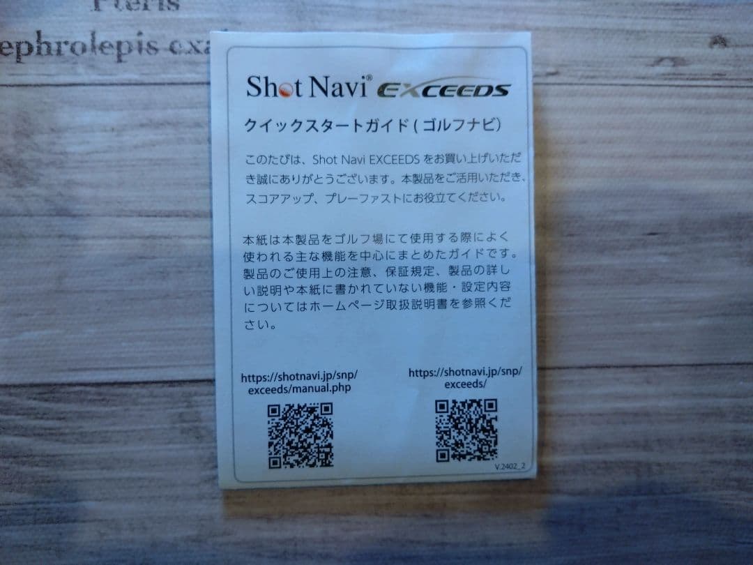 【k】ショットナビ　EXCEEDS