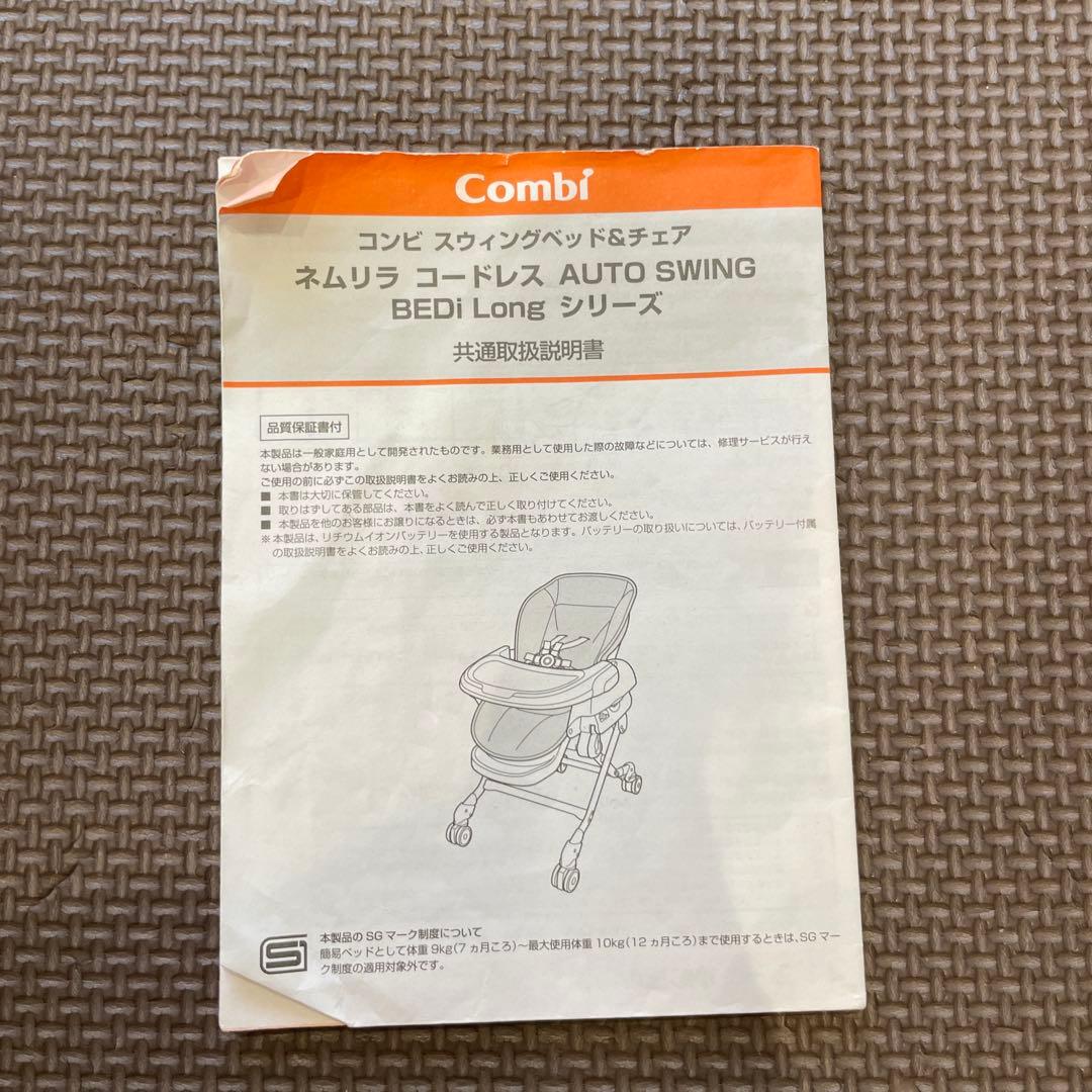 ネムリラ　コードレス　自動スイング ベビーラック