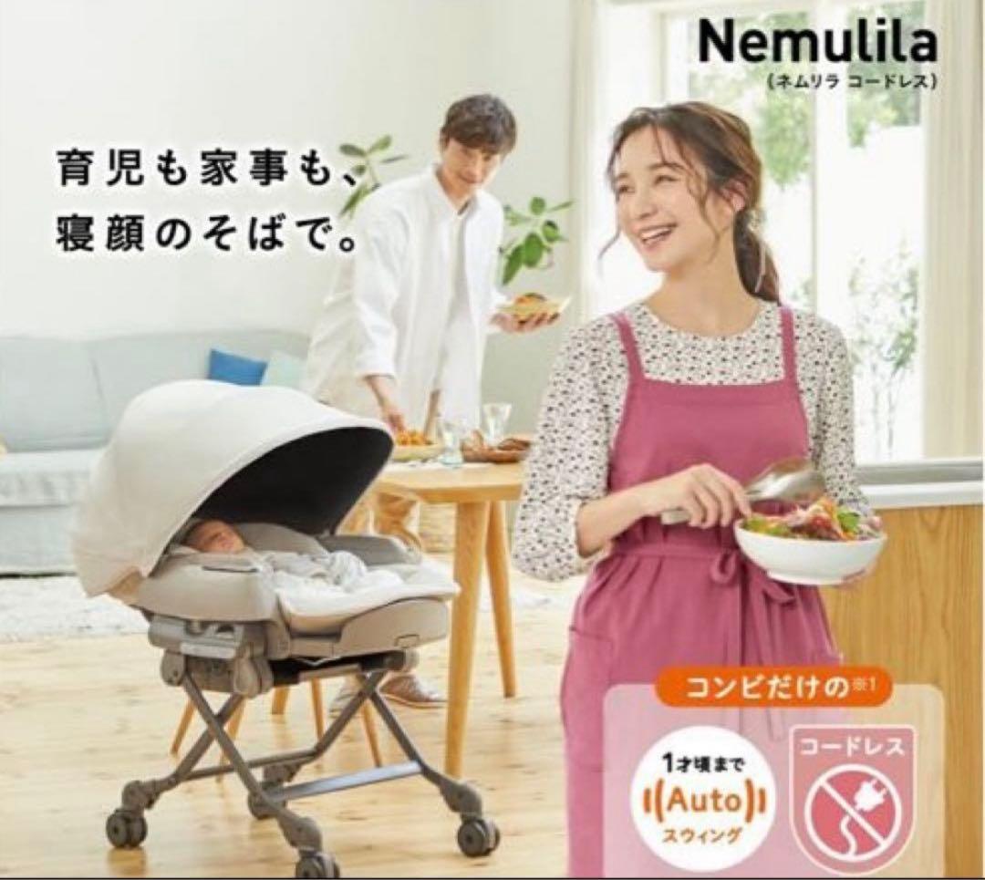 ネムリラ　コードレス　自動スイング ベビーラック