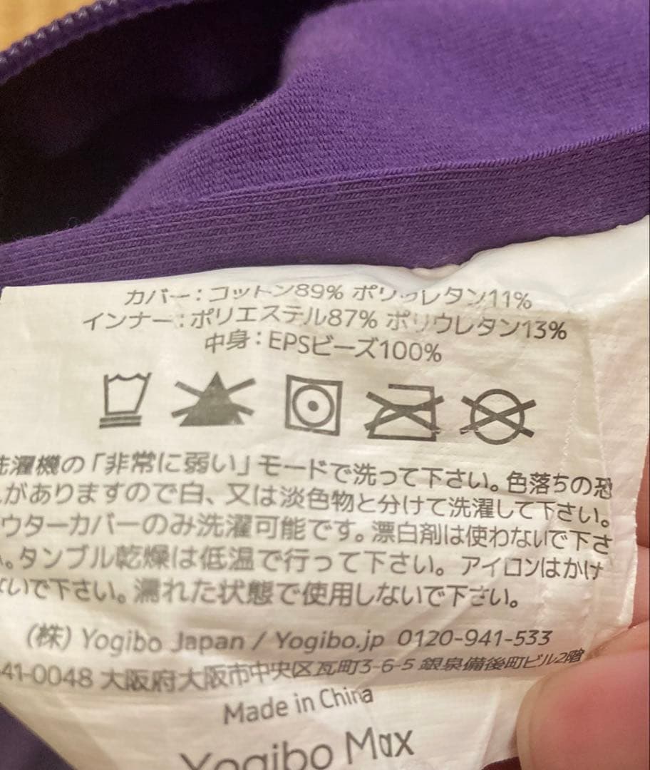 ヨギボーマックス カバーのみ パープル yogibo