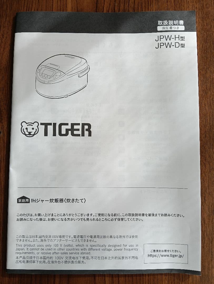 24年製 タイガー IH炊飯器 JPW-D100