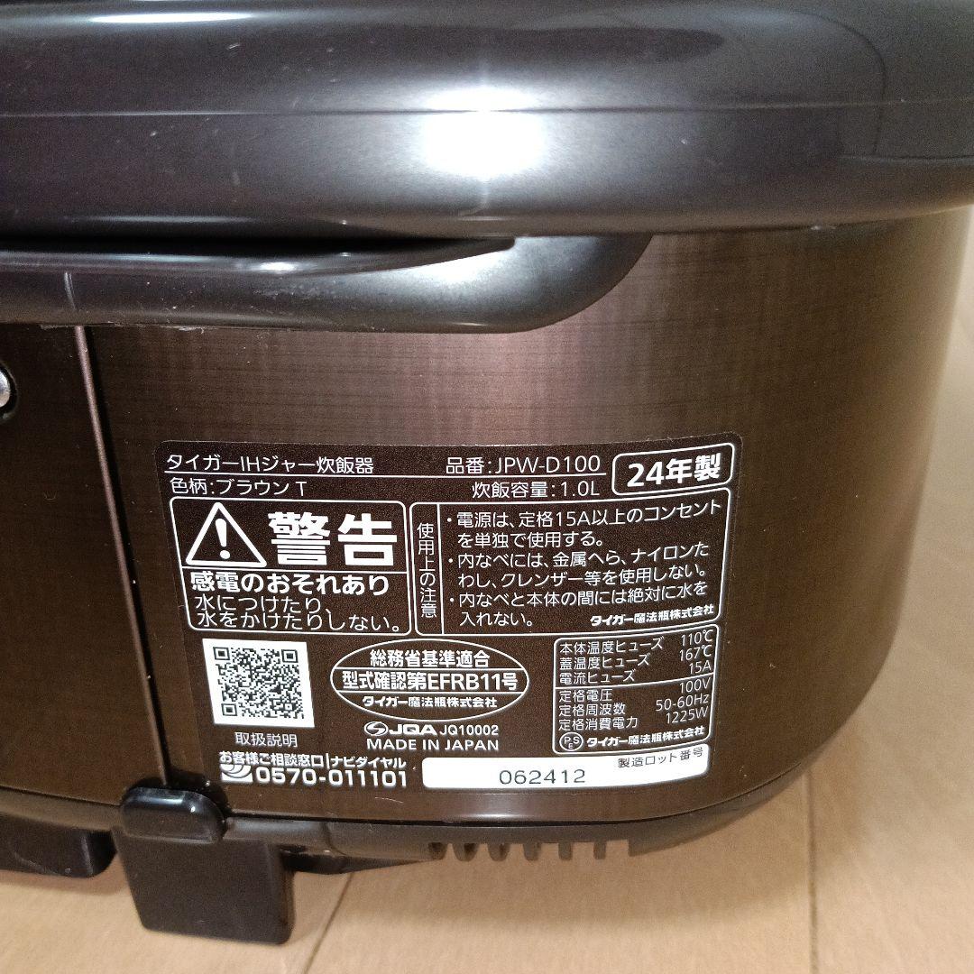 24年製 タイガー IH炊飯器 JPW-D100