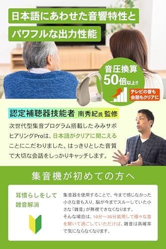 【25-26年モデル】日本メーカー みみサポ ヒアリングPRO 「 新しい聴こえ