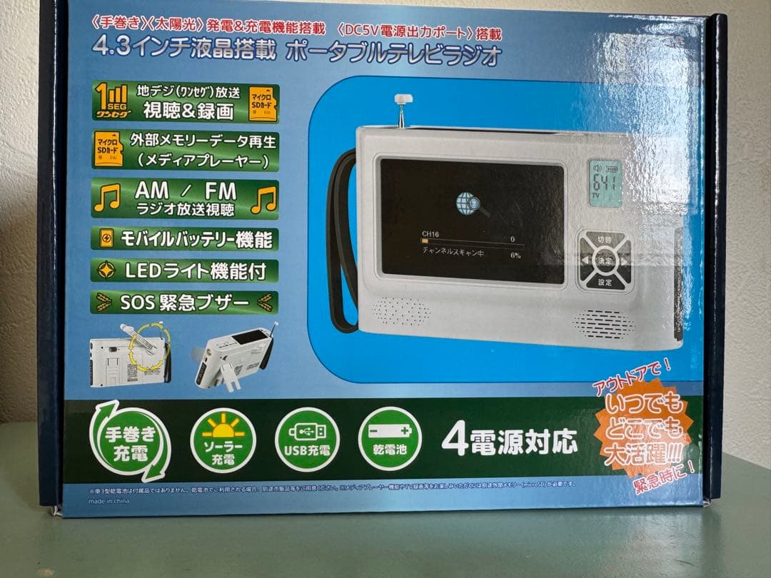 ポータブルテレビラジオ 4.3インチ液晶搭載