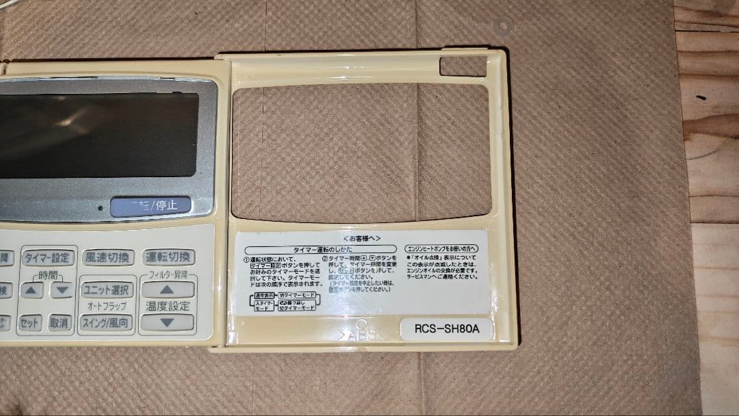 SANYO RCS-SH80A エアコン リモコン