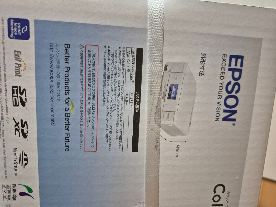 EPSON EP-808AW 　インクジェットプリンター　未使用