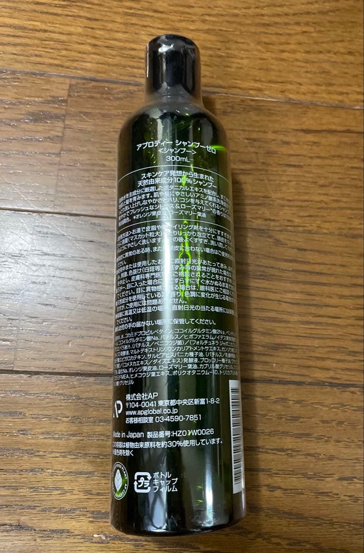 旧TIENS AP シャンプーゼロ　3本セット