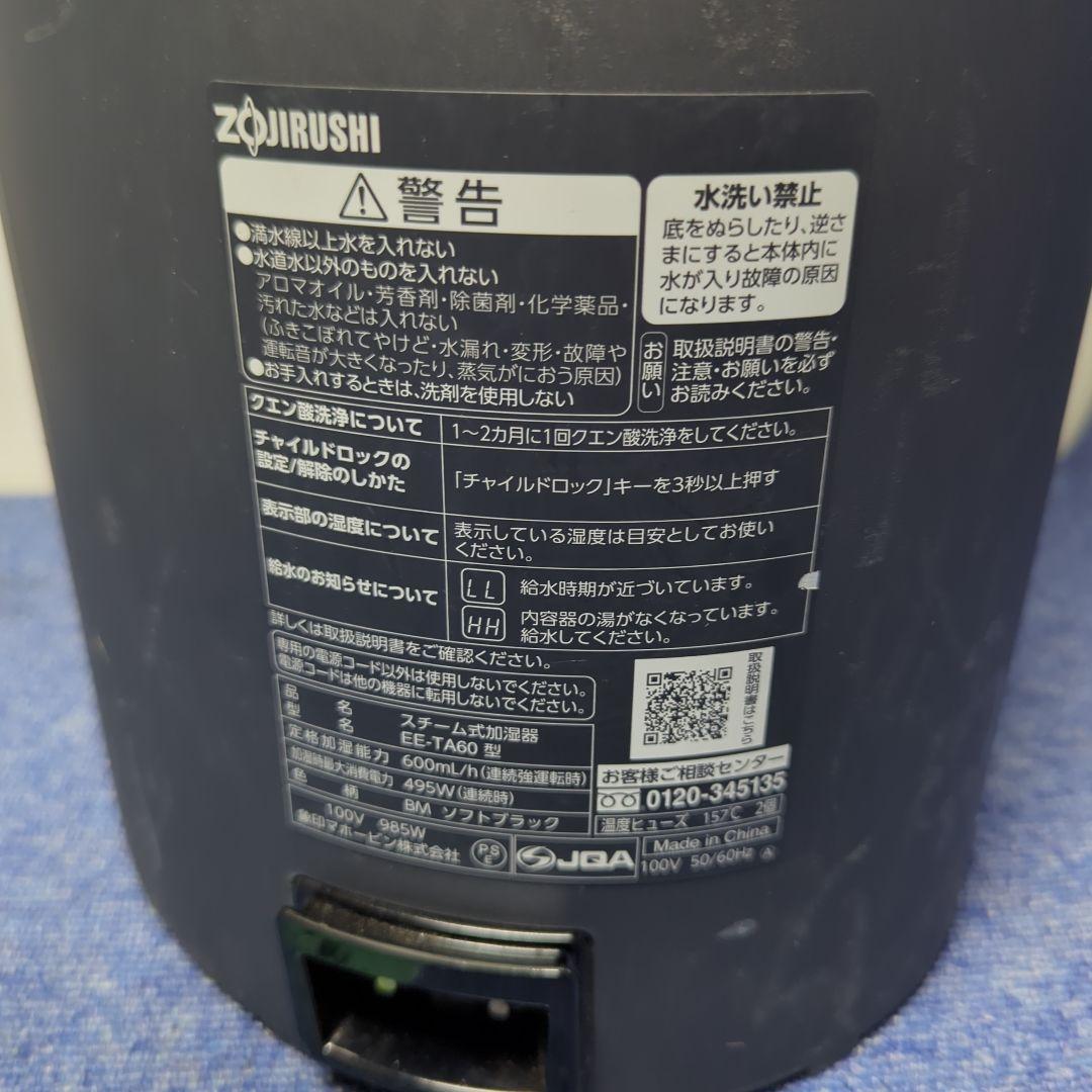 2024年製 象印マホービン EE-TA60-BM スチーム式加湿器