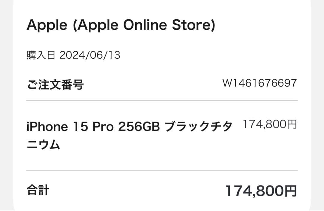 iPhone 15 Pro 256GB ブラックチタニウム