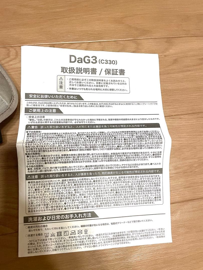 【使用数回】テラスベビーDaG3 C330 ヒップシート ベージュ