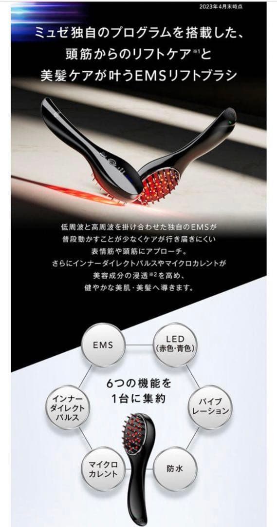 MUSEE PLATINUM ミュゼ EMSリフトブラシ