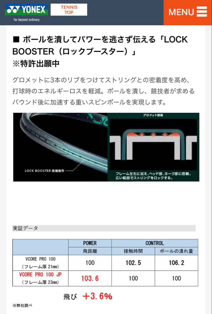 ラケット(硬式用) YONEX VCORE PRO JP 100 G2