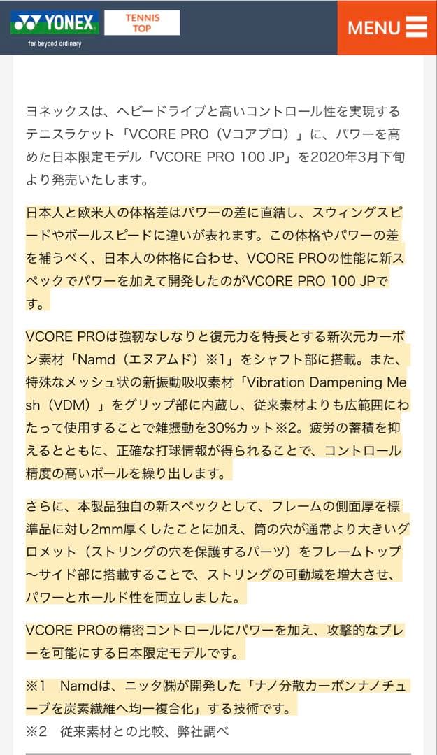 ラケット(硬式用) YONEX VCORE PRO JP 100 G2