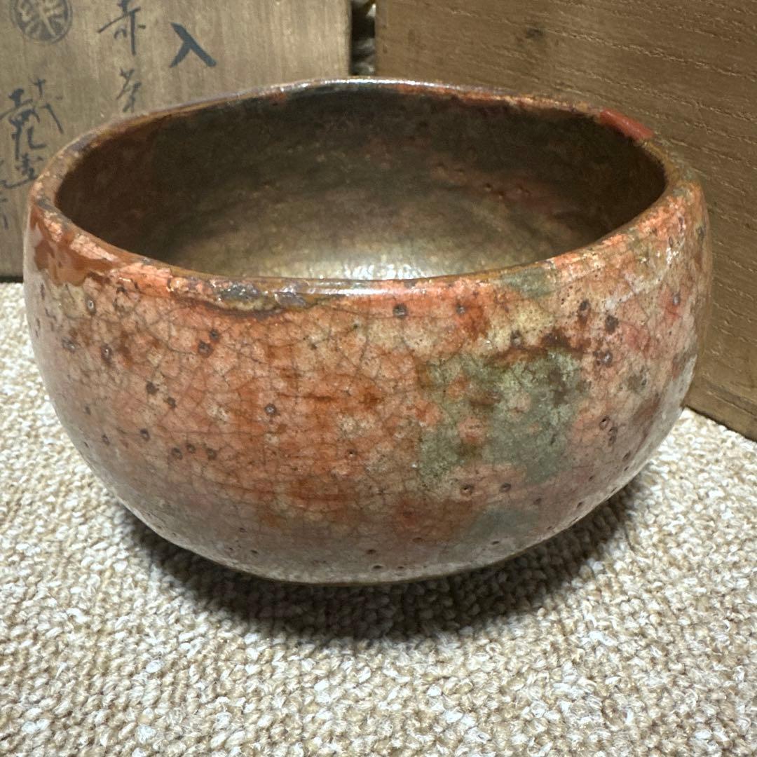 agj！宗入造　赤楽茶碗　珍品　花押あり　共箱