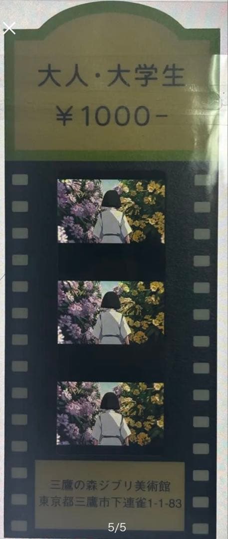 は*ち様 三鷹の森ジブリ美術館 フィルム 入場券 チケット 千と千尋の神隠し