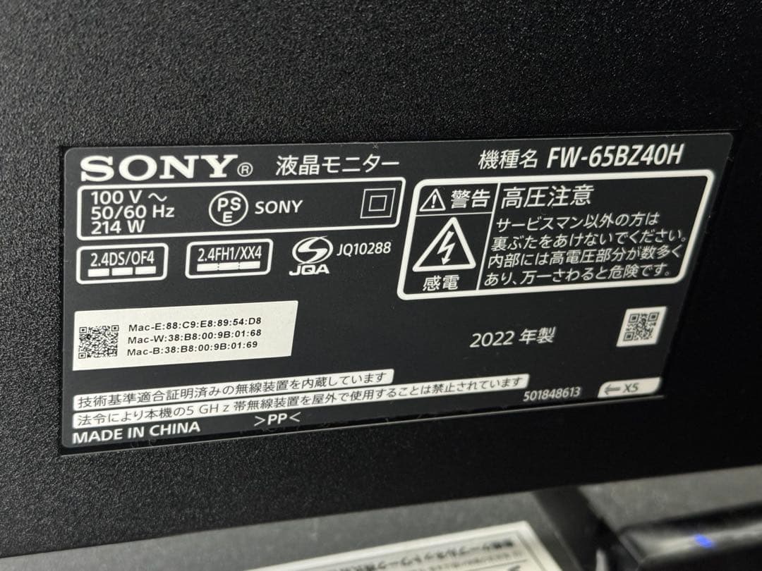 SONY BRAVIA 65インチ