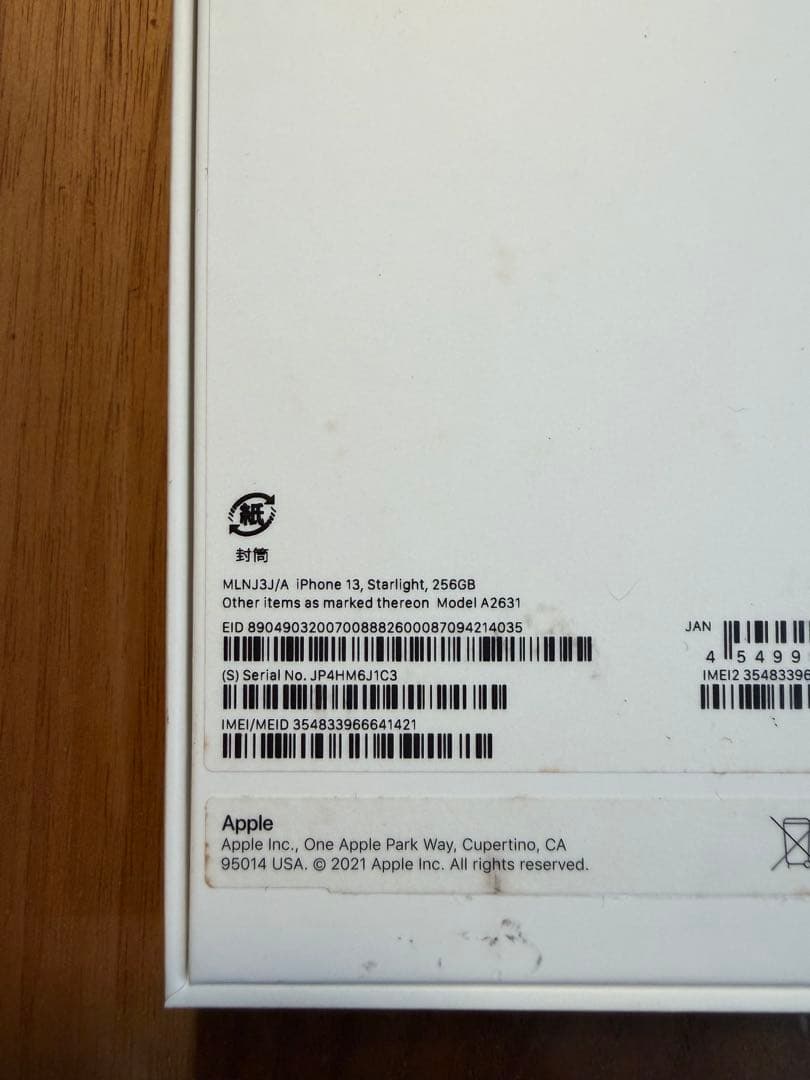 美品☆iPhone13 256GB SIMフリー☆スターライト 付属品完備