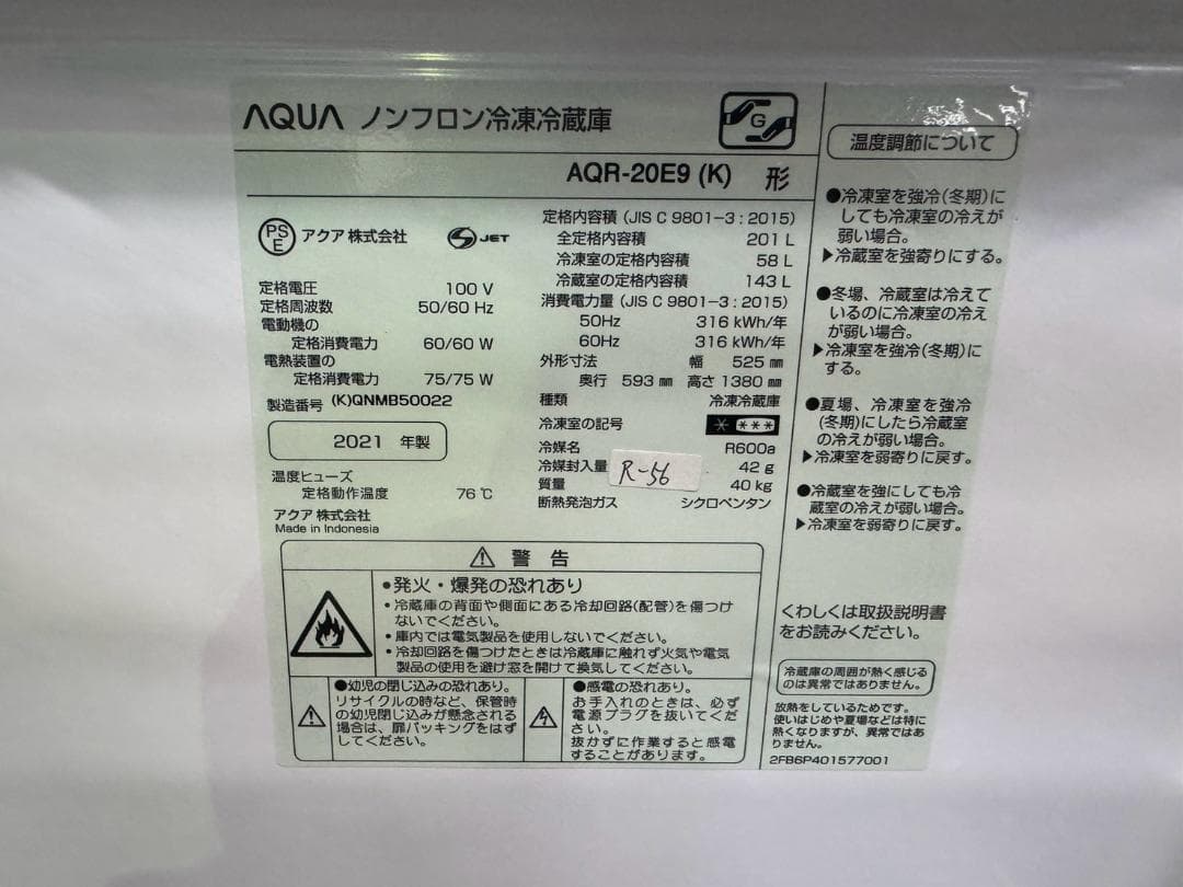 大阪送料無料★3か月保障付★冷蔵庫★2021年★AQR-20E9(K)★R-56